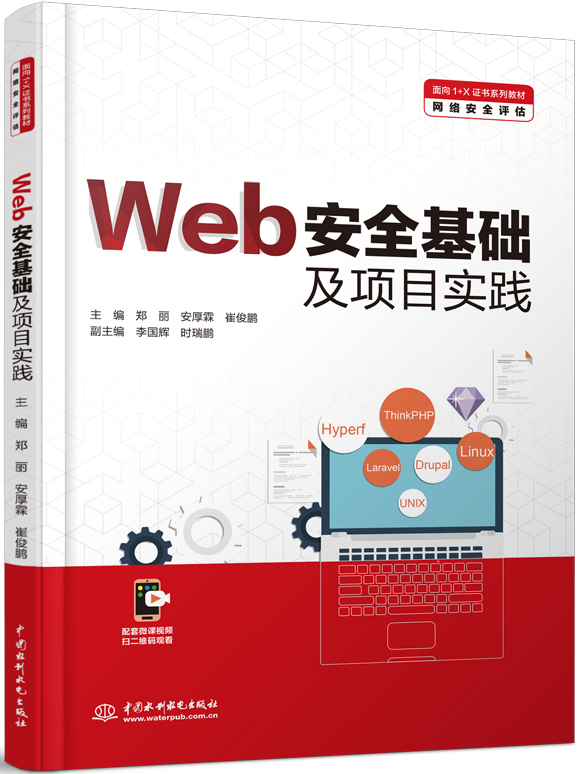 Web安全基礎(chǔ)及項(xiàng)目實(shí)踐