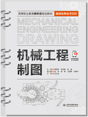 機(jī)械工程制圖