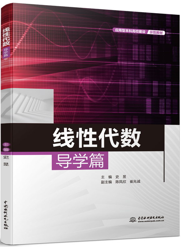 線性代數(shù)導(dǎo)學(xué)篇