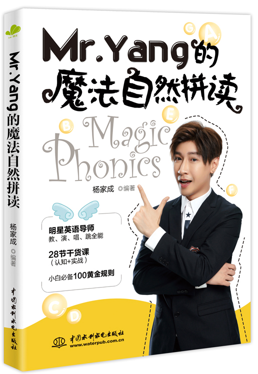 Mr.Yang的魔法自然拼讀