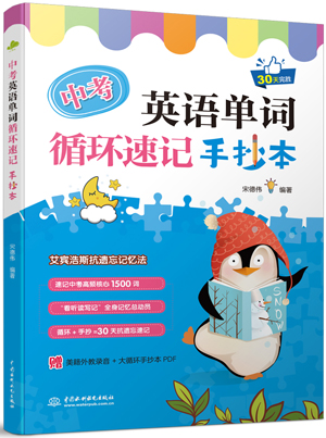 中考英語(yǔ)單詞循環(huán)速記手抄本