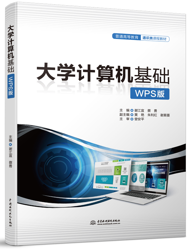 大學(xué)計(jì)算機(jī)基礎(chǔ)(WPS版)