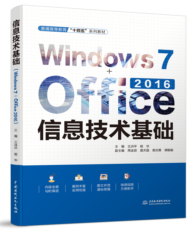 ��Ϣ���g���A��Windows 7+Office 2016��