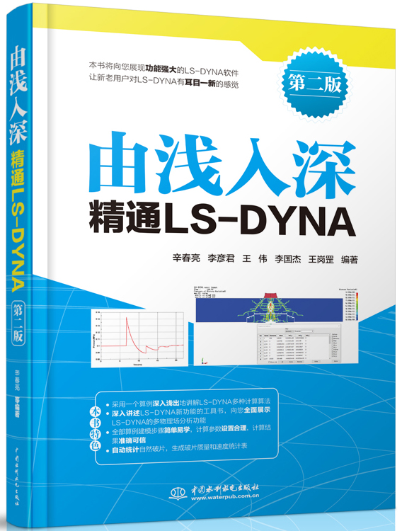 �ɜ\���ͨLS-DYNA���ڶ��棩