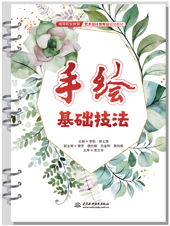 手繪基礎(chǔ)技法