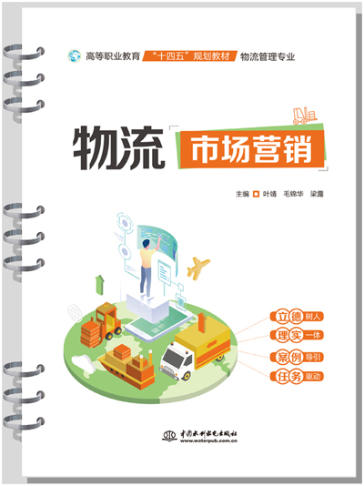 物流市場(chǎng)營(yíng)銷