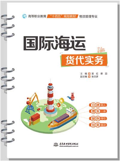 國(guó)際海運(yùn)貨代實(shí)務(wù)