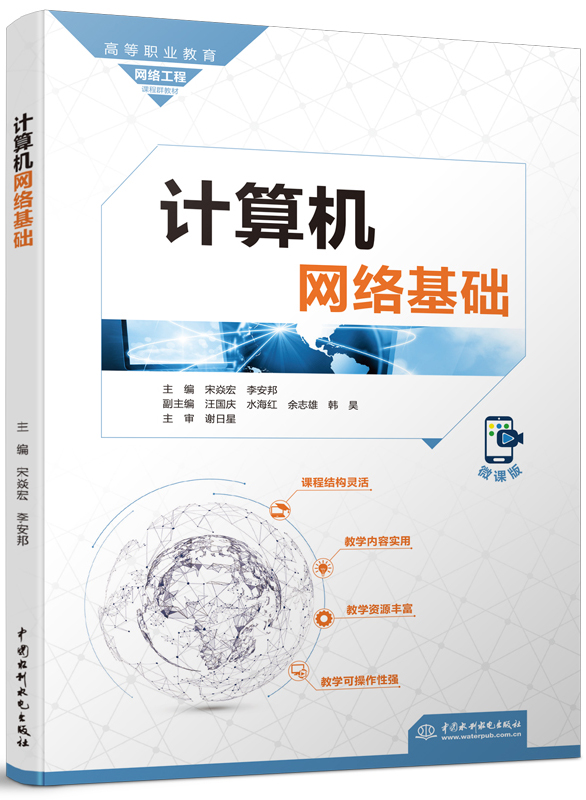 計算機網(wǎng)絡基礎