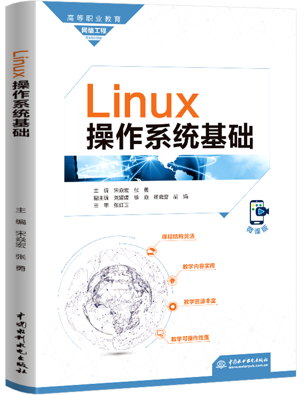 Linux操作系統(tǒng)基礎