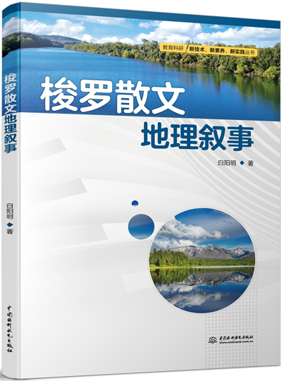 梭羅散文地理敘事