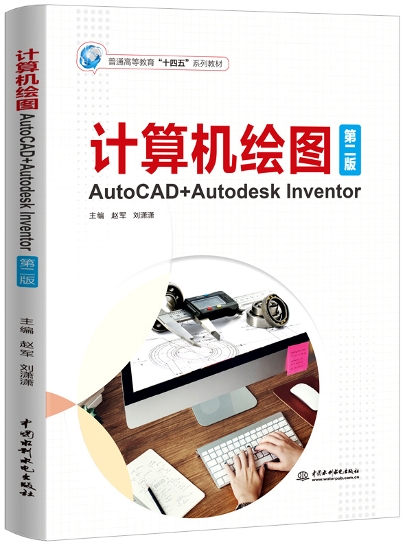 Ӌ��C�L�D����AutoCAD+Autodesk Inventor���ڶ��棩