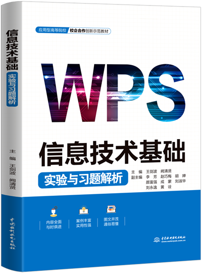 信息技術(shù)基礎(chǔ)實(shí)驗(yàn)與習(xí)題解析