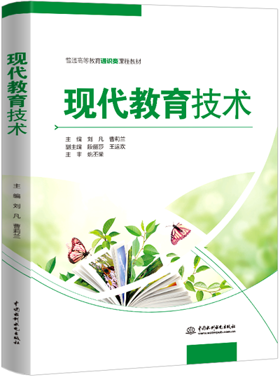 現(xiàn)代教育技術(shù)