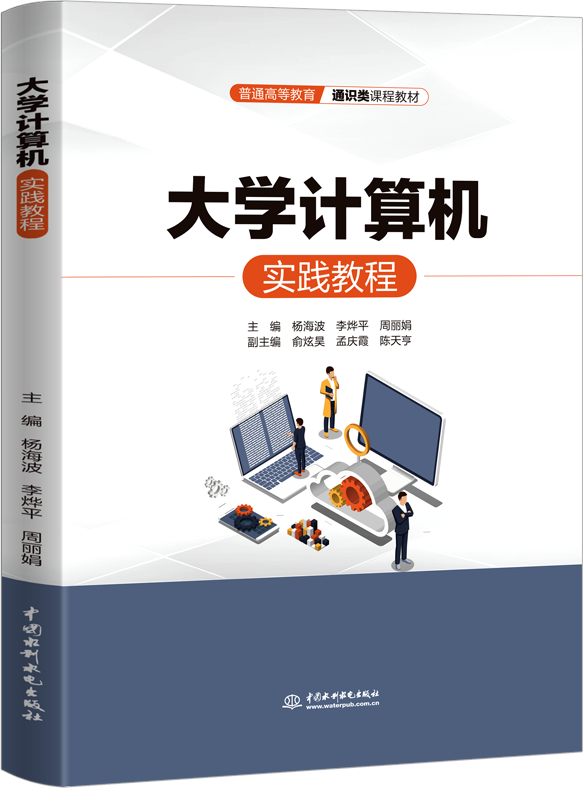大學(xué)計(jì)算機(jī)實(shí)踐教程