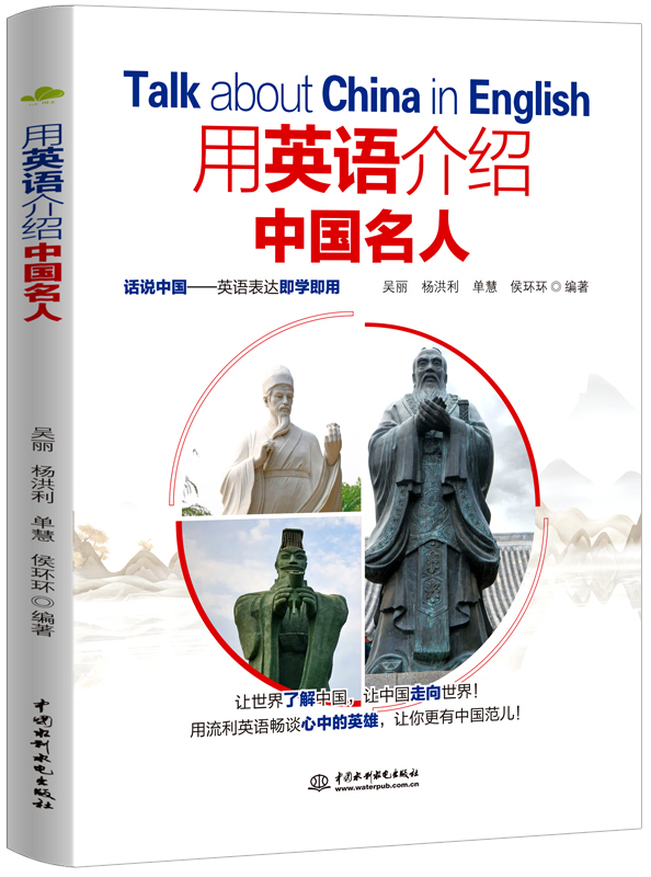 用英語(yǔ)介紹中國(guó)名人