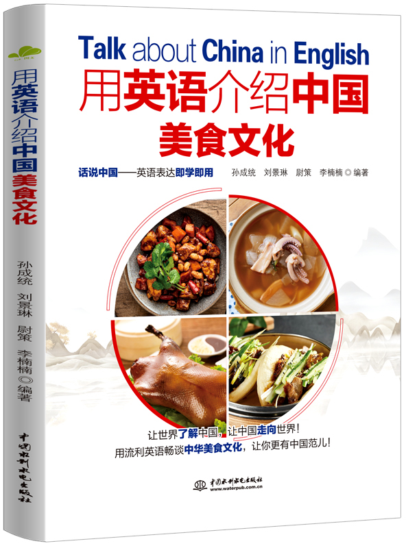 用英語(yǔ)介紹中國(guó)美食文化
