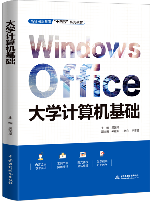 大學(xué)計(jì)算機(jī)基礎(chǔ)