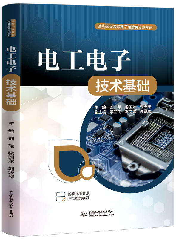 電工電子技術(shù)基礎(chǔ)