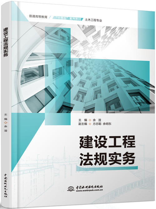 建設(shè)工程法規(guī)實(shí)務(wù)