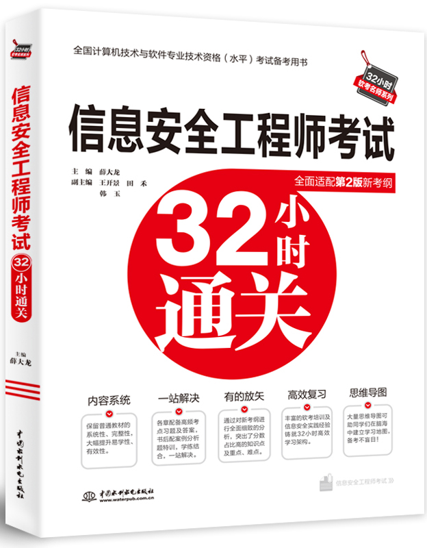 ��Ϣ��ȫ���̎���ԇ32С�r(sh��)ͨ�P(gu��n)