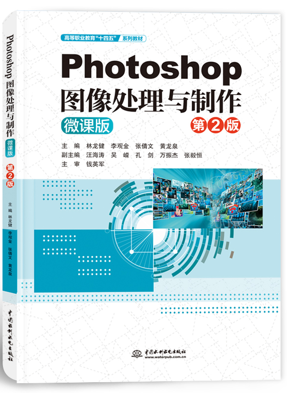 Photoshop圖像處理與制作(第2版)