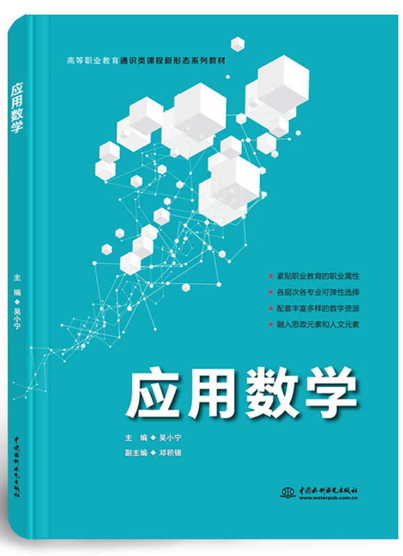 應(yīng)用數(shù)學(xué)