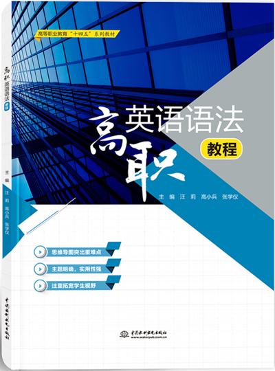 高職英語語法教程