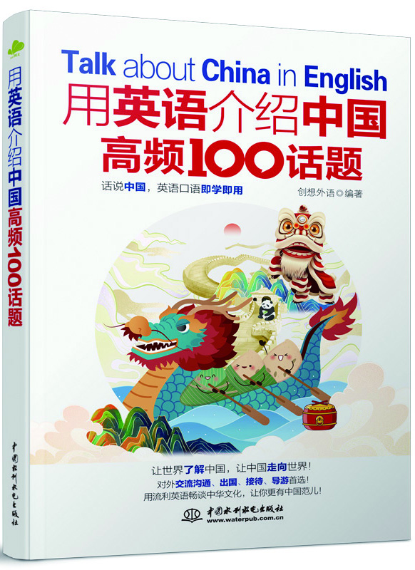 用英語(yǔ)介紹中國(guó)高頻100話題