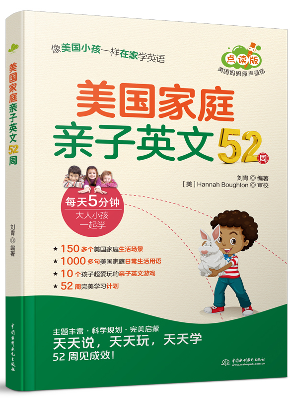 美國(guó)家庭親子英文52周