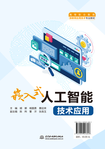 Ƕ��ʽ�˹����ܼ��g(sh��)��(y��ng)�ã���(sh��)�ֽ̲ģ�