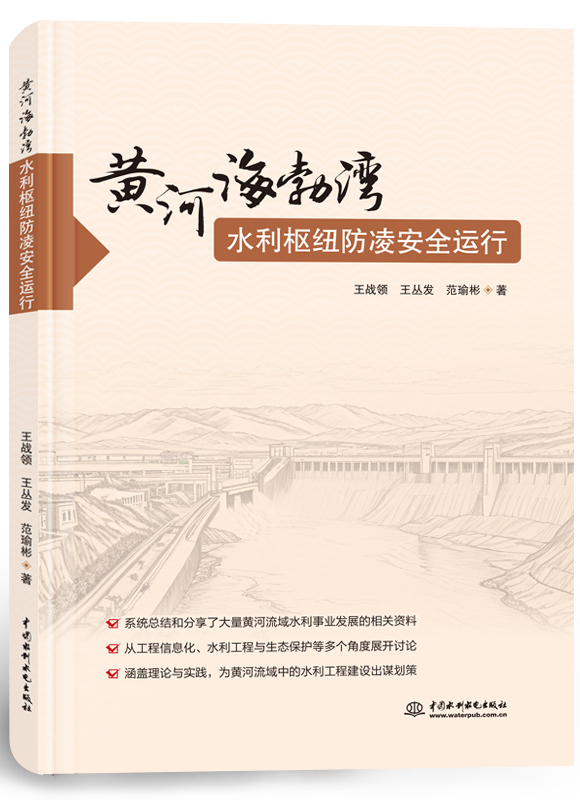 黃河海勃灣水利樞紐防凌安全運(yùn)行