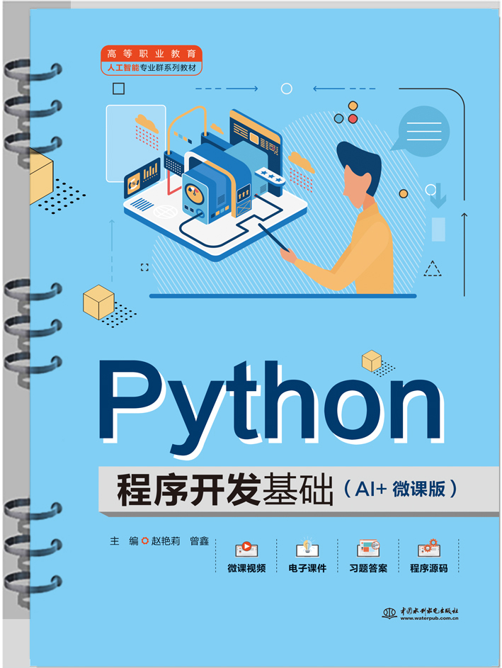 Python�����_�l(f��)���A(ch��)��AI+΢�n�棩