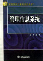 管理信息系統(tǒng)