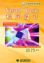 Visual Basic程序設(shè)計(jì)