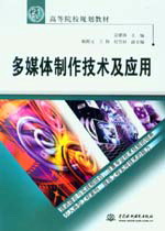 多媒體制作技術(shù)及應(yīng)用