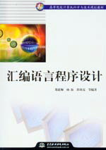 匯編語言程序設(shè)計