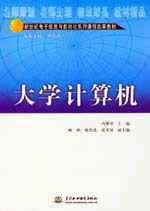 大學(xué)計(jì)算機(jī)