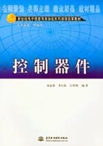 控制器件