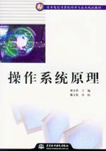 操作系統(tǒng)原理