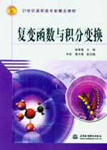 復(fù)變函數(shù)與積分變換