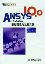 ANSYS 10.0/LS-DYNA���A(ch��)��Փ�c���̌�(sh��)�`