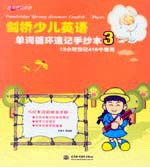 劍橋少兒英語(yǔ)單詞循環(huán)速記手抄本3