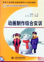 動(dòng)畫制作綜合實(shí)訓(xùn)