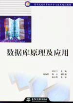數(shù)據(jù)庫原理及應(yīng)用