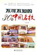 ���ɲ�֪��30���Ї���У