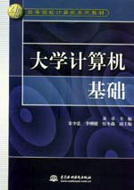 大學(xué)計(jì)算機(jī)基礎(chǔ)