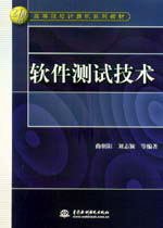 軟件測(cè)試技術(shù)
