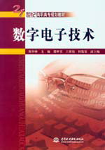 數(shù)字電子技術(shù)