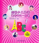 劍橋少兒英語(yǔ)趣味速記一本通 1