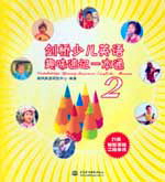 劍橋少兒英語(yǔ)趣味速記一本通 2